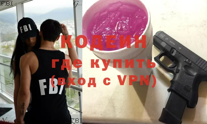 Кодеин Purple Drank  Кунгур 