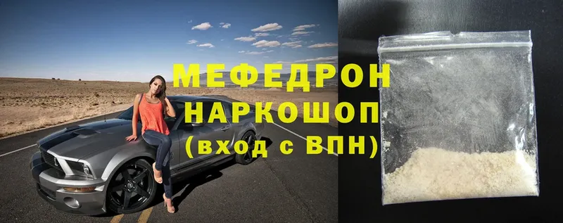 Мефедрон mephedrone  купить наркоту  блэк спрут как войти  Кунгур 